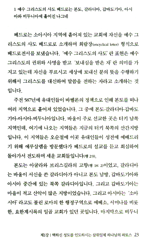 베드로전서 파토스