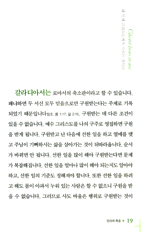 내 안에 그리스도께서 사시는 것이라