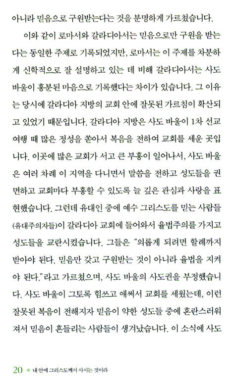 내 안에 그리스도께서 사시는 것이라