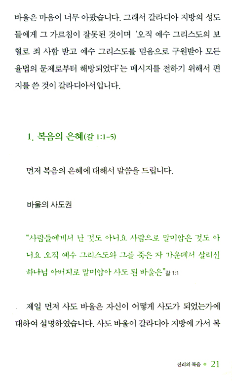 내 안에 그리스도께서 사시는 것이라