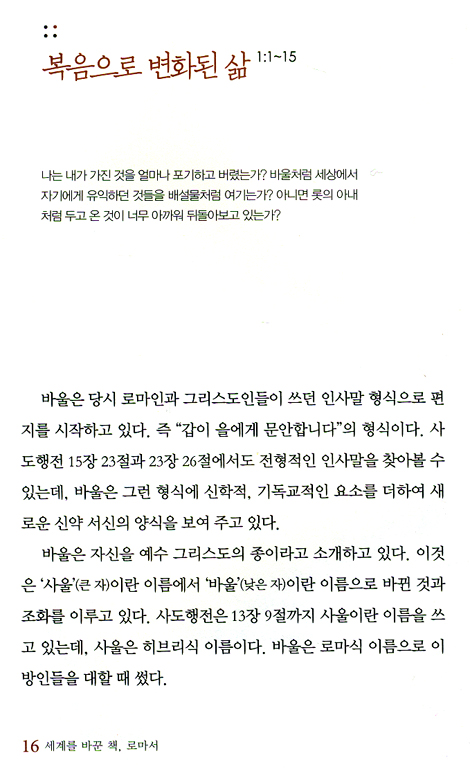 세계를 바꾼 책, 로마서