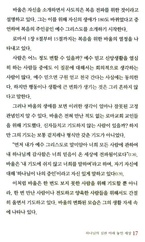 세계를 바꾼 책, 로마서