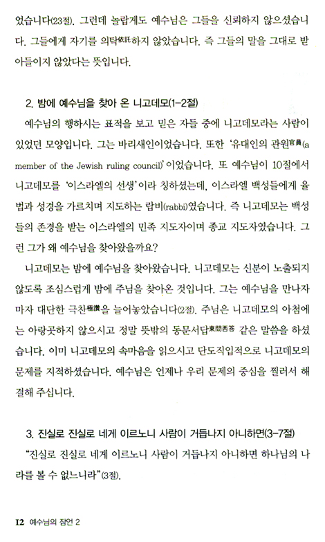 빛으로 나오는 사람 (예수님의 잠언 02)