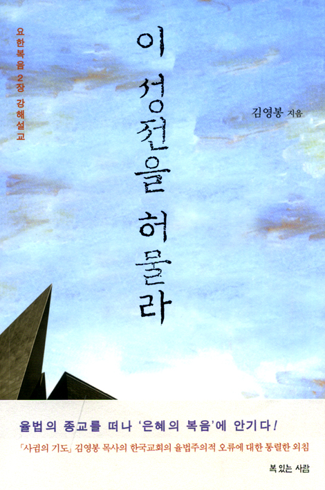 이 성전을 허물라