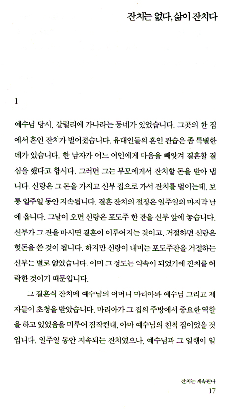 이 성전을 허물라