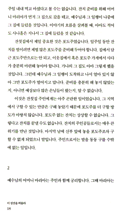 이 성전을 허물라