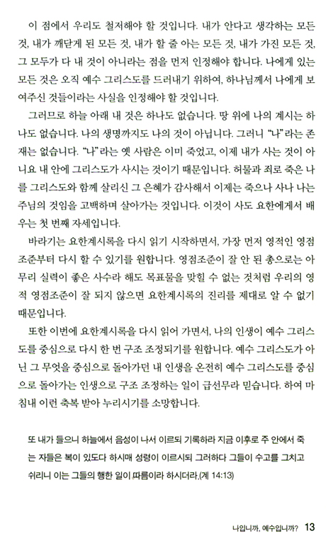 계시인가, 혁명인가? (요한계시록 강해)