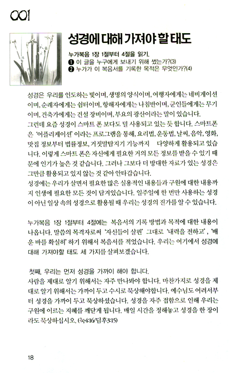 예수님 마음 품게 하소서