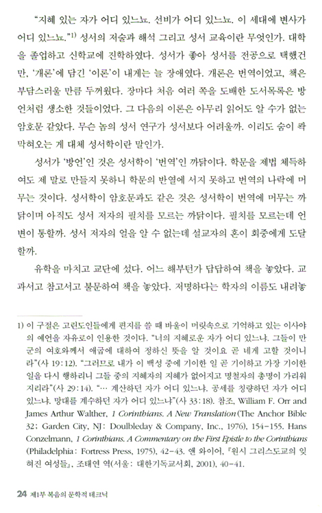 성서복음의 인문적 감상