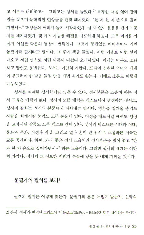 성서복음의 인문적 감상