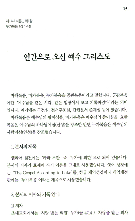 누가복음