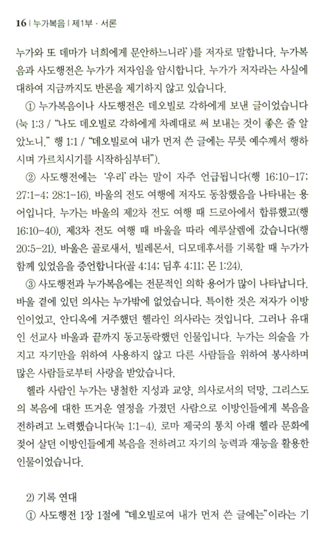 누가복음