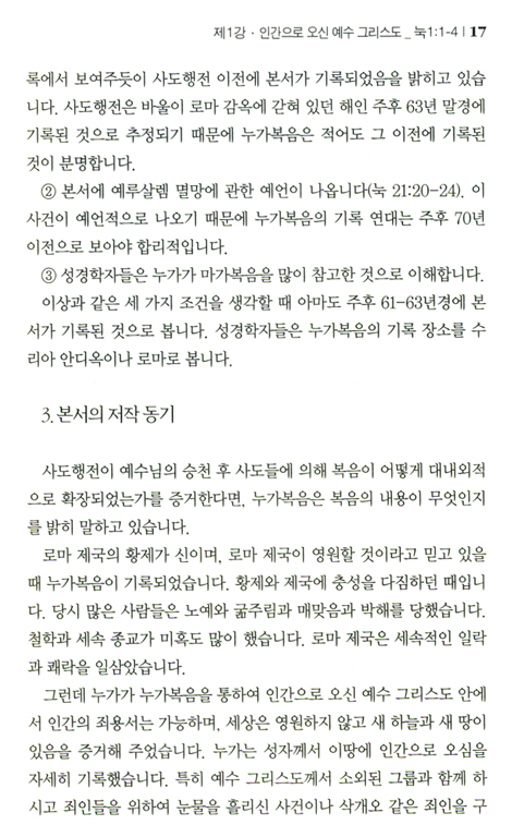 누가복음