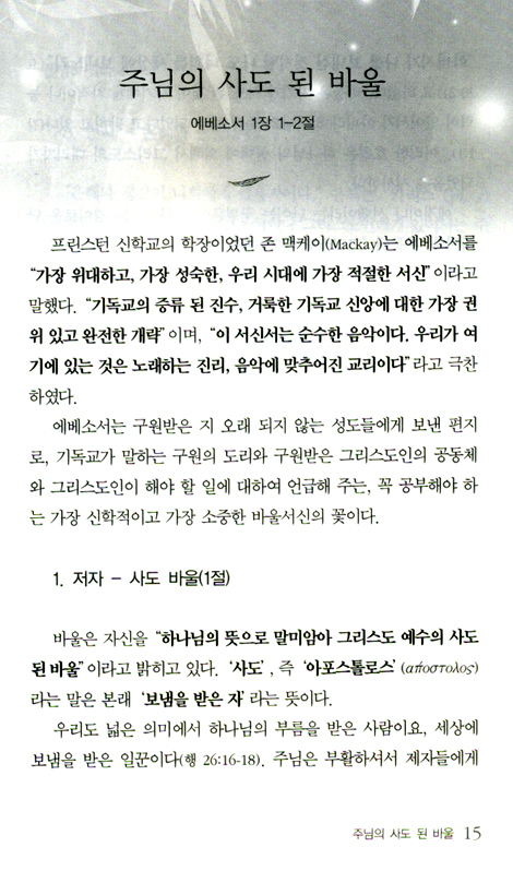 교회를 온전히 세우라