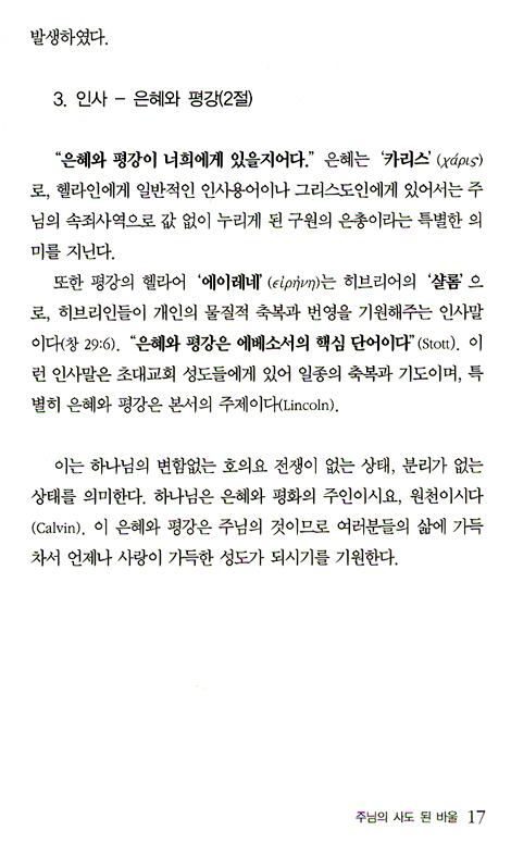 교회를 온전히 세우라