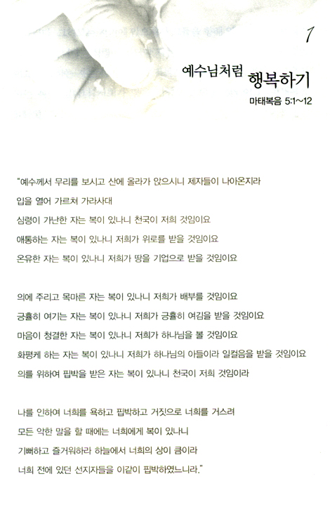 빈마음 가득한 행복 (산상수훈 강해설교 01)