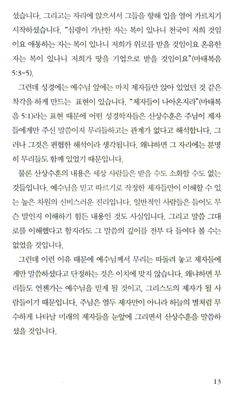 빈마음 가득한 행복 (산상수훈 강해설교 01)