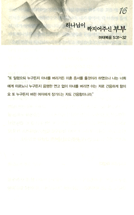 하늘행복으로 살아가는 작은 예수 (산상수훈 강해설교 02)