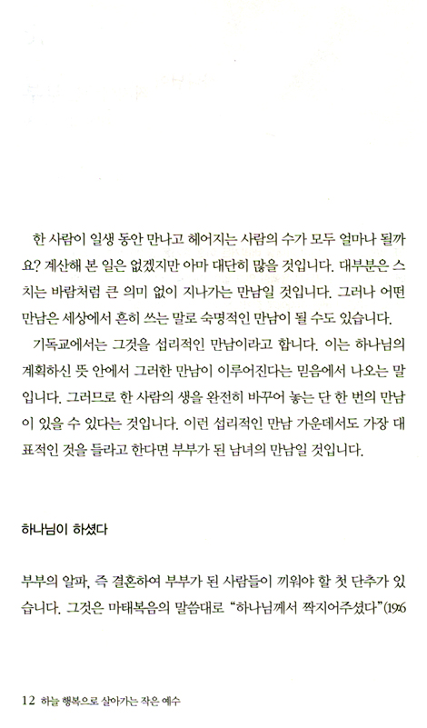 하늘행복으로 살아가는 작은 예수 (산상수훈 강해설교 02)