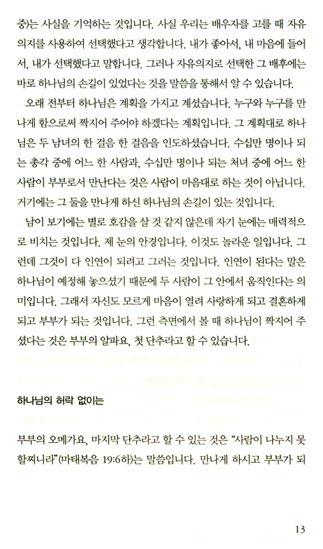 하늘행복으로 살아가는 작은 예수 (산상수훈 강해설교 02)