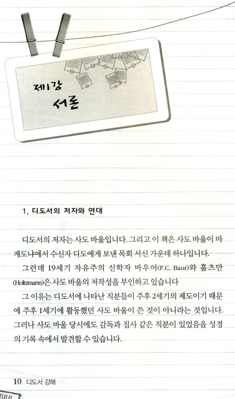 디도서 강해