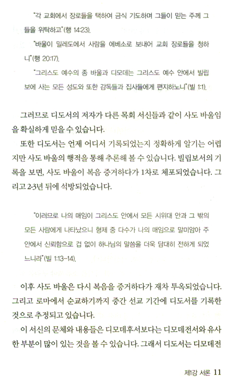 디도서 강해