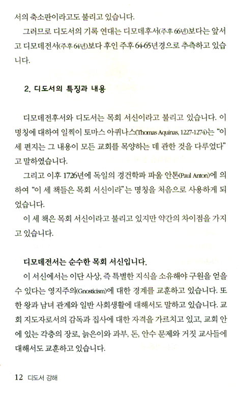 디도서 강해