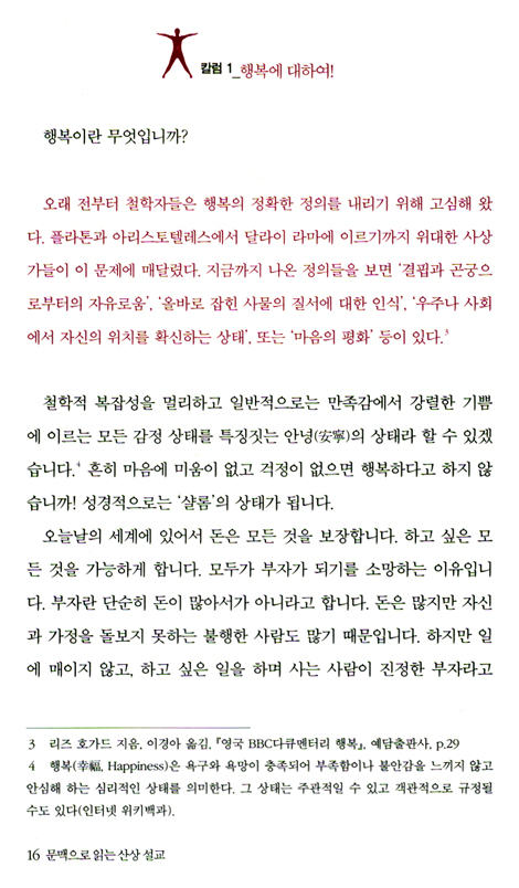 문맥으로 읽는 산상설교