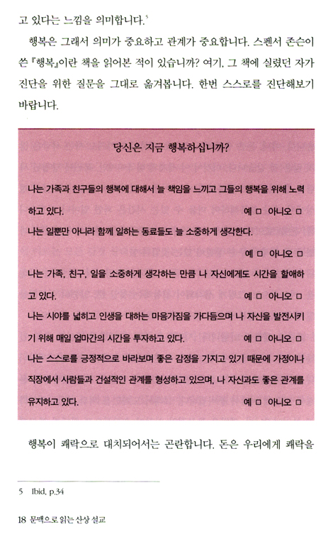 문맥으로 읽는 산상설교