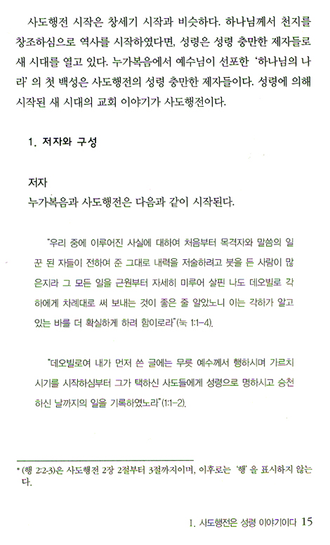 제자들을 위한 사도행전