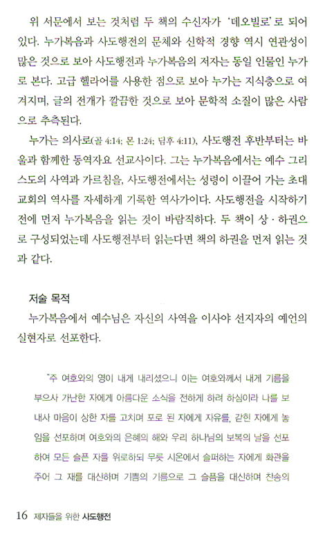 제자들을 위한 사도행전