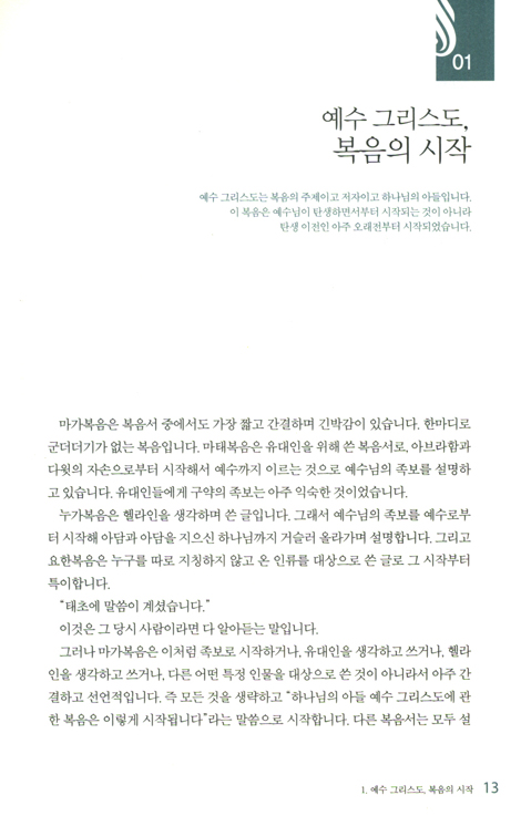 [10%할인+5%적립] 순전한 복음