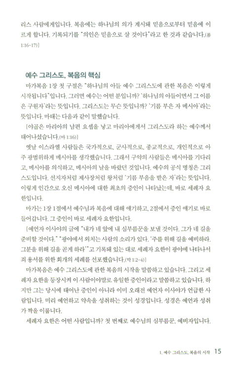 [10%할인+5%적립] 순전한 복음