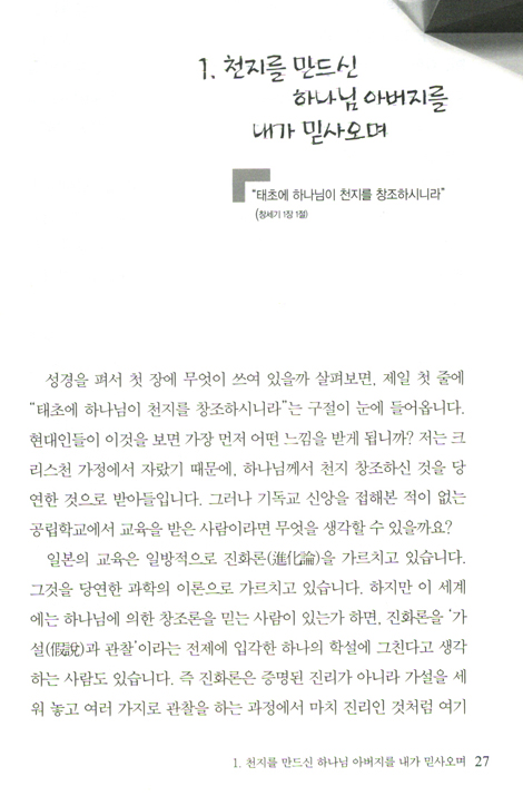 나의 사도신경