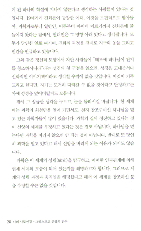 나의 사도신경
