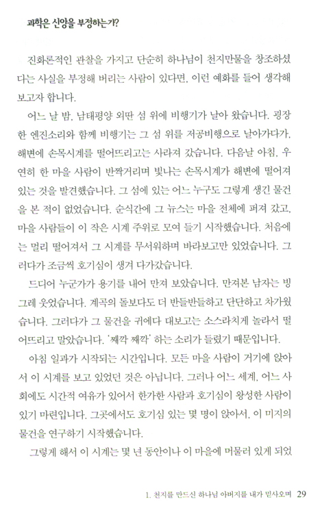 나의 사도신경