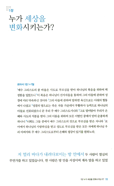 최고의 선물, 그리스도의 복음
