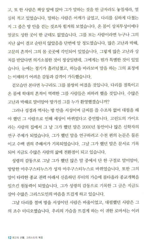 최고의 선물, 그리스도의 복음