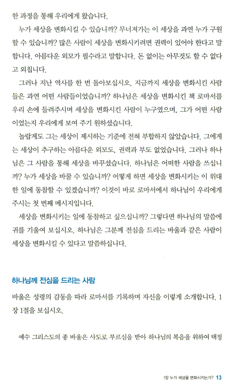 최고의 선물, 그리스도의 복음
