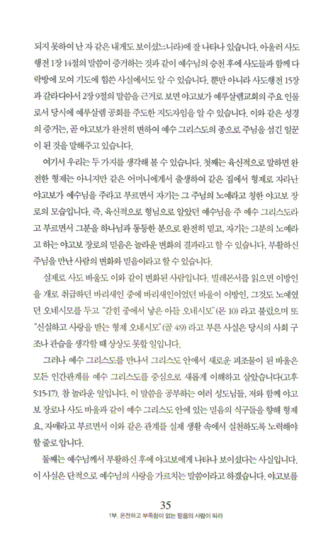 온전한 믿음의 사람은 (야고보서 강해)