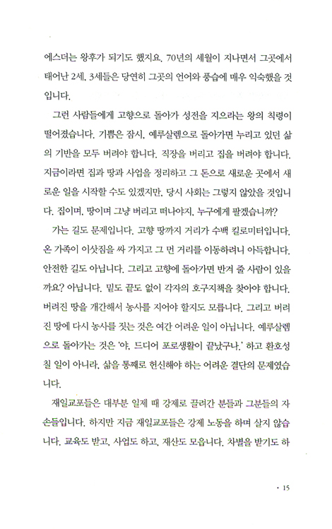 무명한 자 같으나 유명한 자 - 하나님 보시기에 특별한 사람