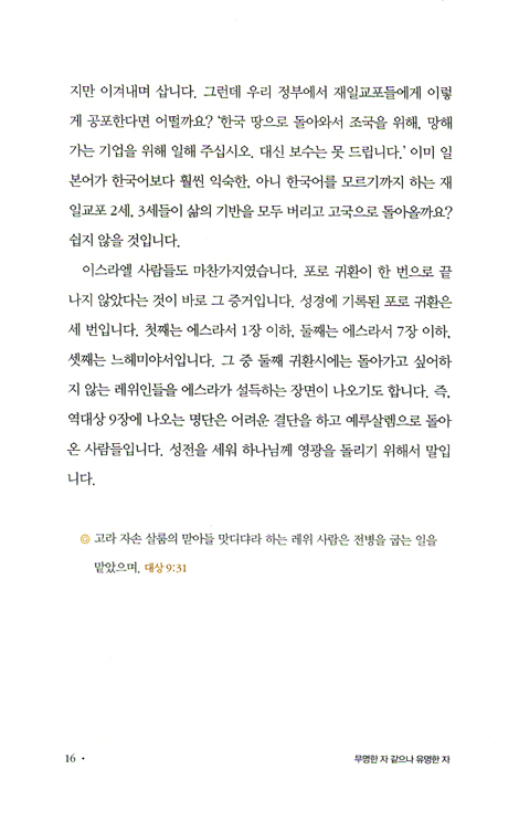 무명한 자 같으나 유명한 자 - 하나님 보시기에 특별한 사람