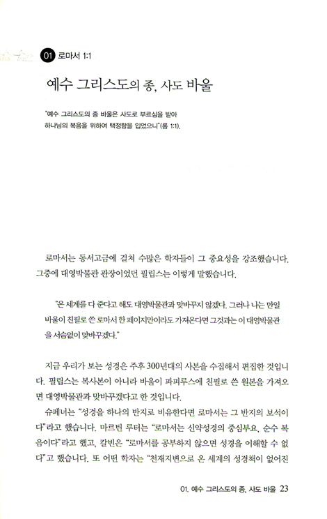 로마서에서 만난 복음
