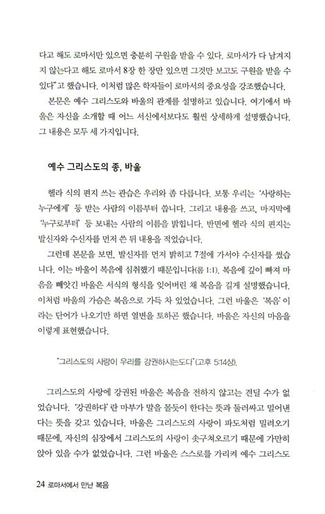 로마서에서 만난 복음