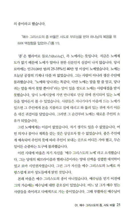 로마서에서 만난 복음