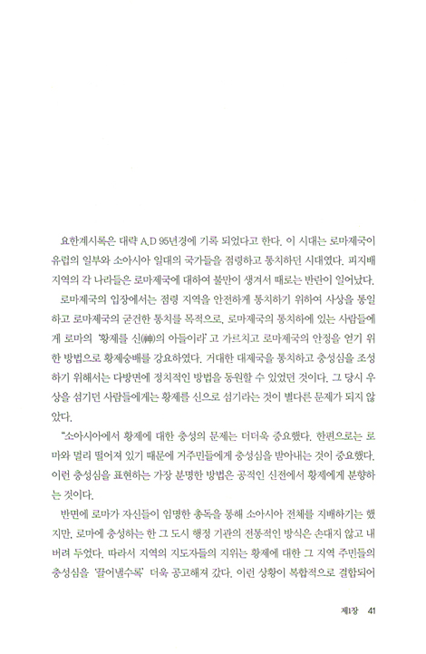 영원한 복음 - 요한계시록 강해