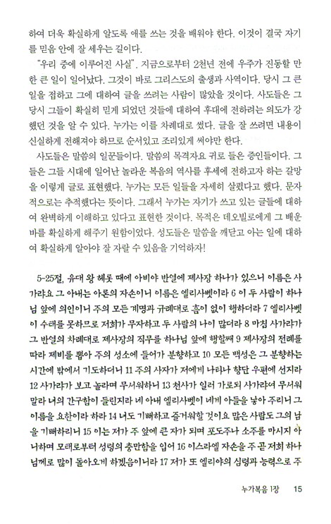 누가복음 (바이블 코어 성경 주석 강해 시리즈)