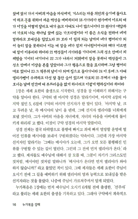 누가복음 (바이블 코어 성경 주석 강해 시리즈)