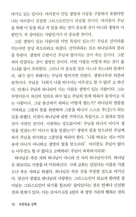 요한복음 (바이블 코어 성경 주석 강해 시리즈)