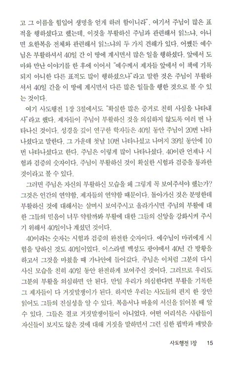 사도행전 (바이블 코어 성경 주석 강해 시리즈)